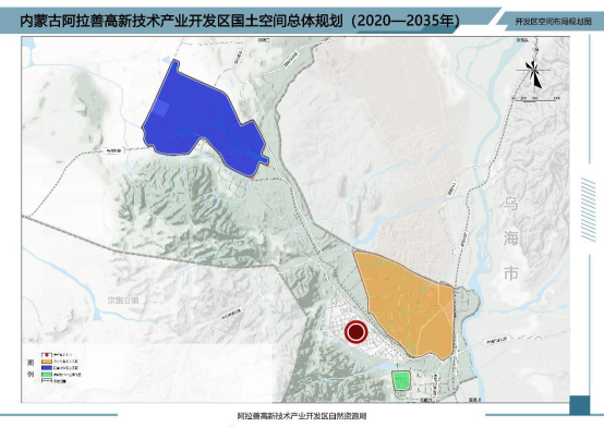 關於阿拉善高新技術產業開發區國土空間總體規劃20202035年主要內容的